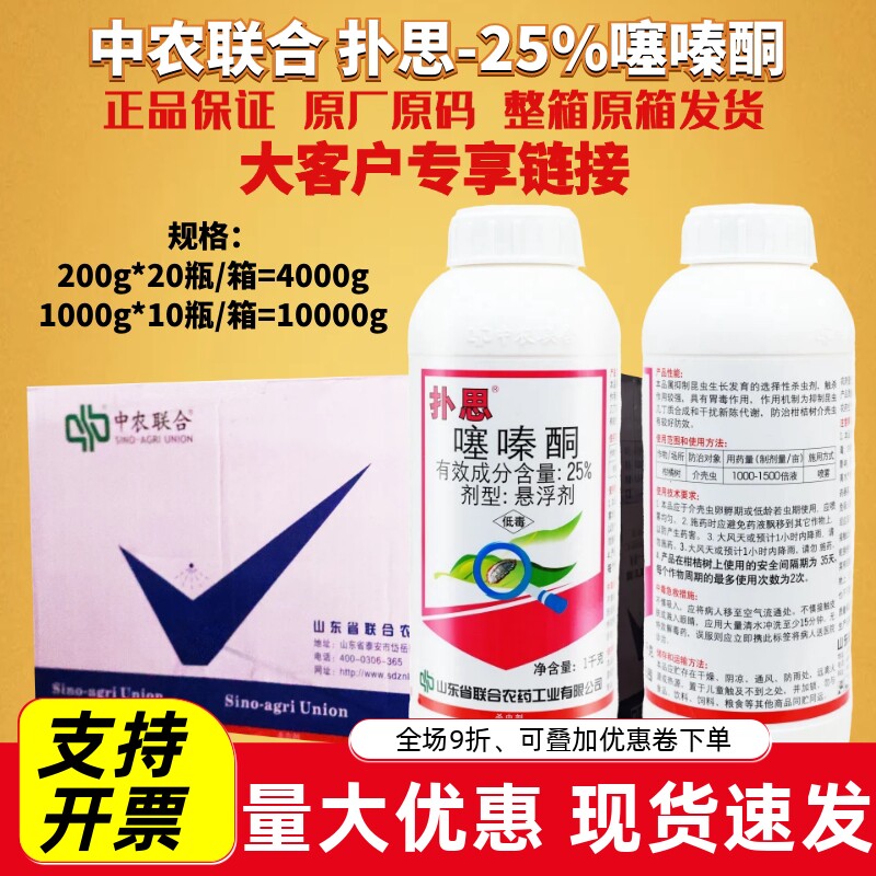 扑思25%噻嗪酮介壳虫杀虫剂
