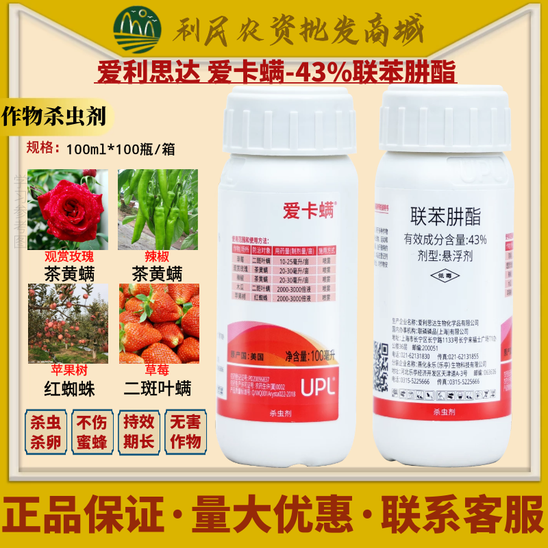 爱利思达爱卡螨联苯肼酯植物月季草莓家用红蜘蛛茶黄螨农药杀螨剂