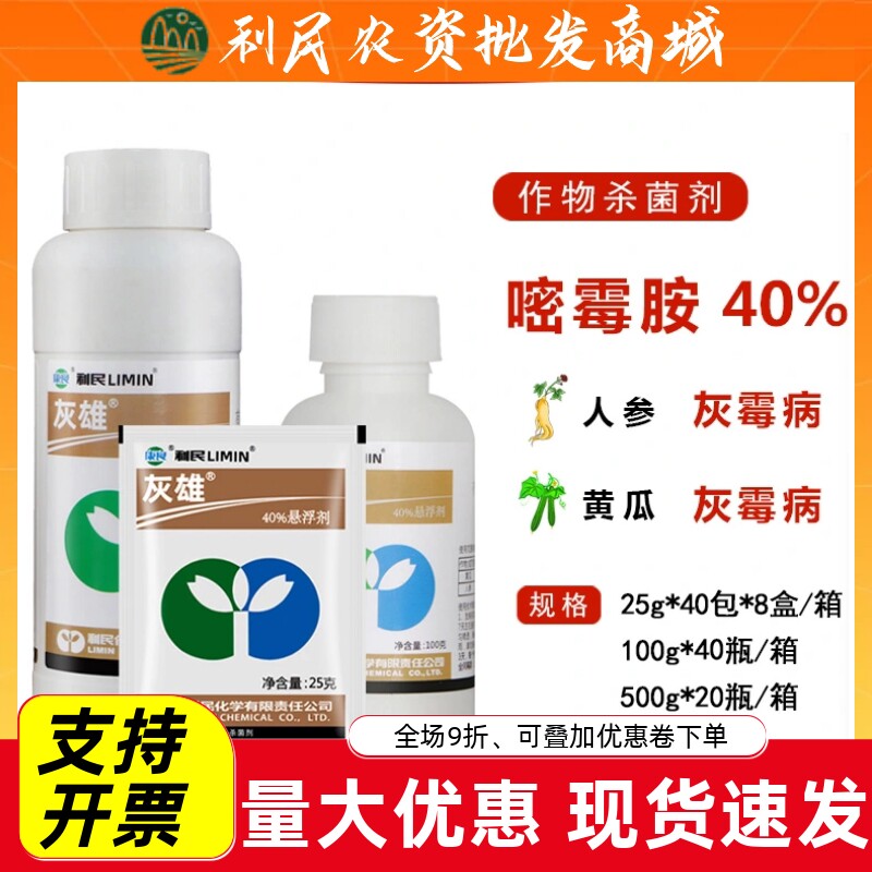 利民化工灰雄40%嘧霉胺