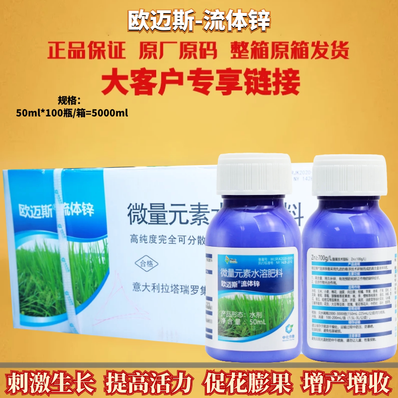 整箱发货欧迈斯 流体锌 进口锌肥高纯度微量元素水溶肥进口叶面肥