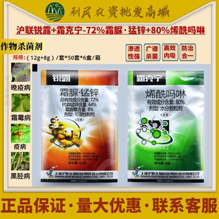 沪联锐露霜克宁 霜脲猛锌烯酰吗啉 代森锌霜脲氰霜霉病农药杀菌剂