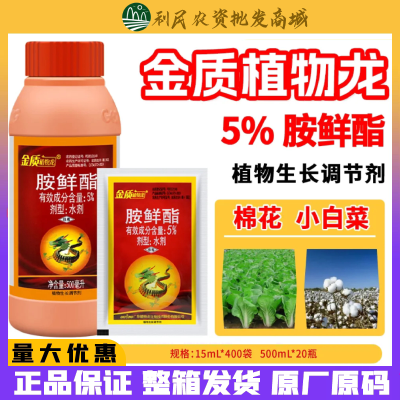 金质植物龙5%胺鲜酯柑橘果树蔬菜瓜豆抗寒保花保果植物生长调节剂
