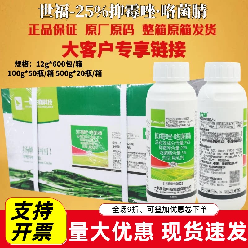 世福 25%抑霉唑咯菌腈悬乳剂草莓灰霉病用复配杀菌剂正品农药