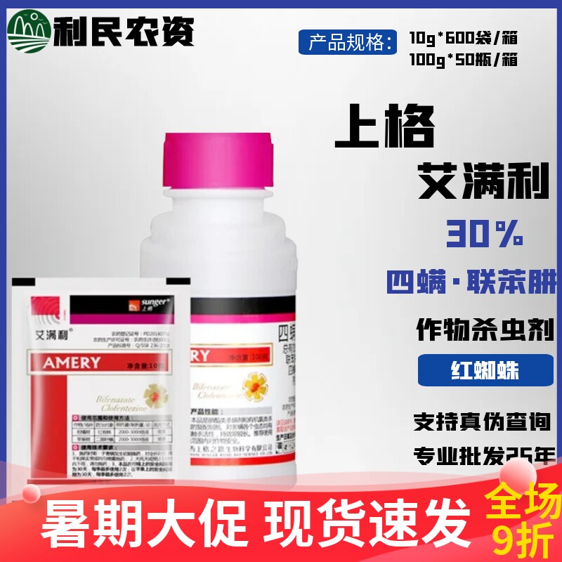 艾满利30%四螨嗪联苯肼酯