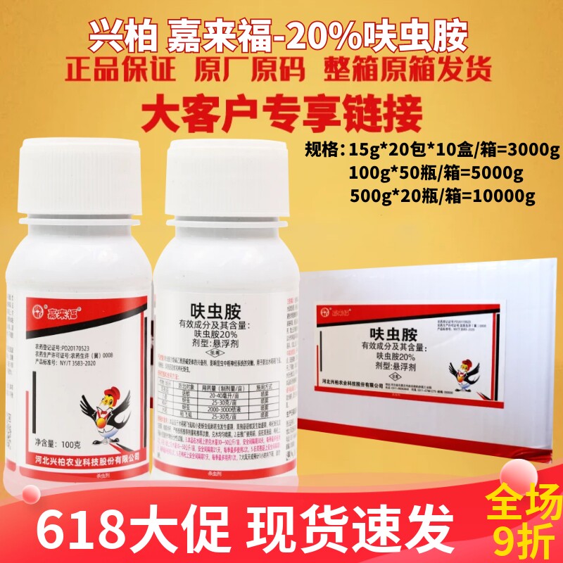 兴柏嘉来福20%呋虫胺菇蚊小麦枸杞蚜虫水稻稻飞虱杀虫剂农药