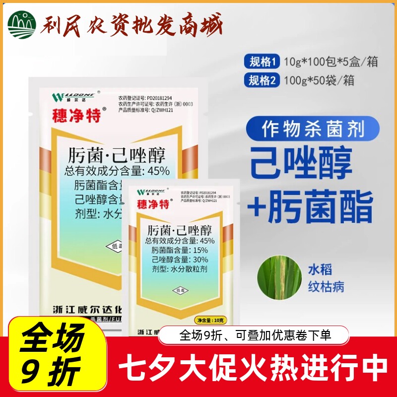 穗净特45%肟菌酯己唑醇