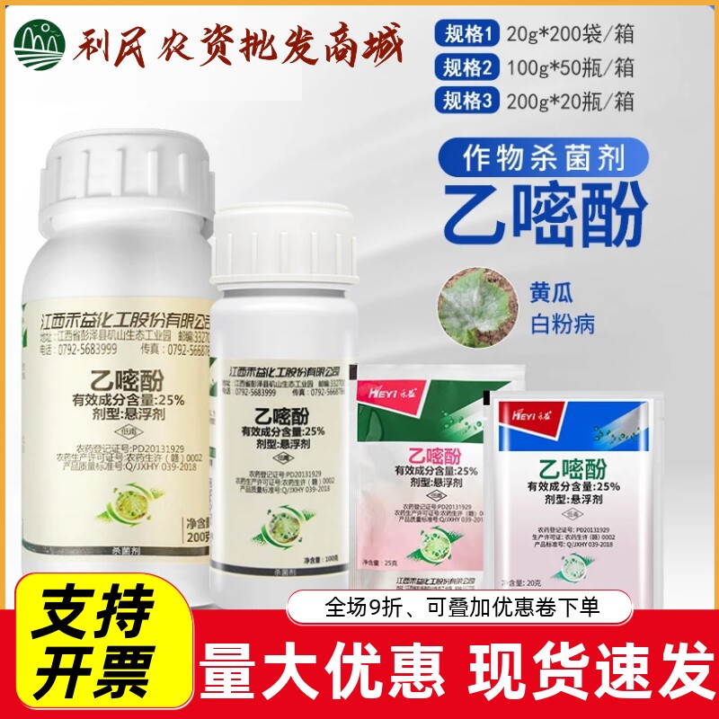 江西禾益乙嘧酚25%乙醚粉
