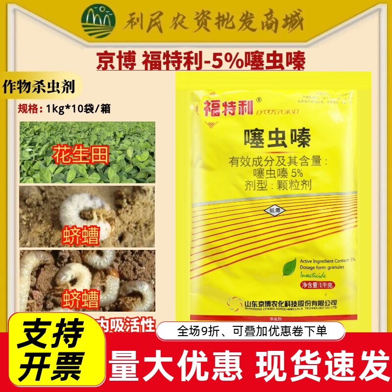 京博福特利5%噻虫嗪颗粒剂
