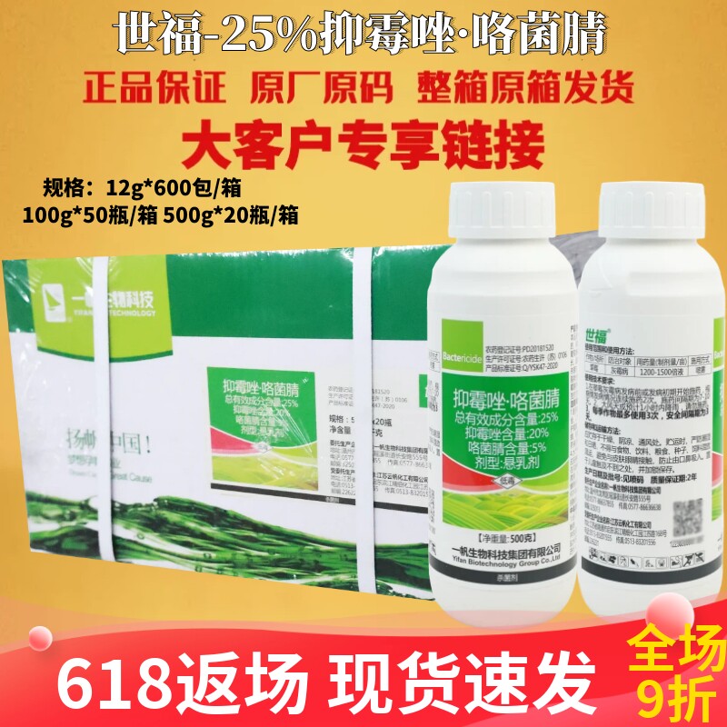 世福 25%抑霉唑咯菌腈悬乳剂草莓灰霉病用复配杀菌剂正品农药