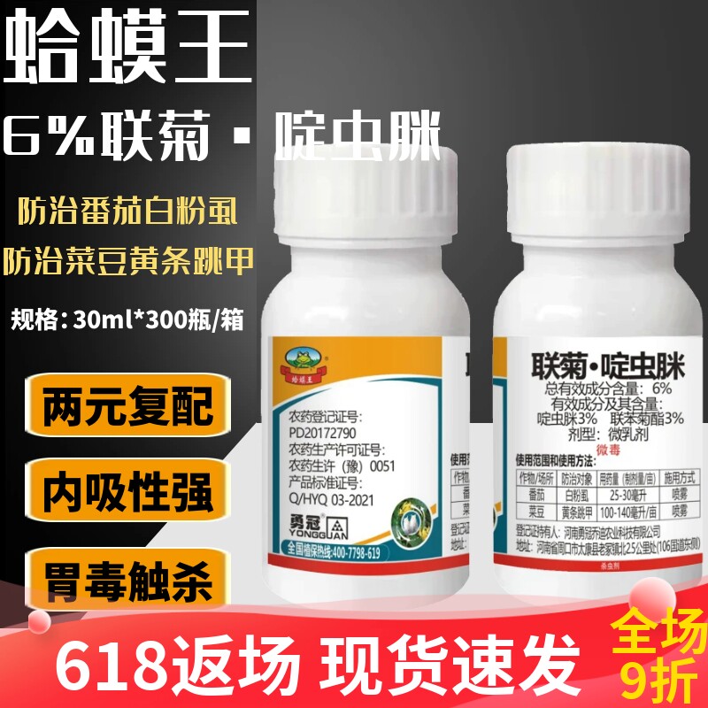 勇冠蛤蟆王6%联苯菊酯 啶虫脒 果树蔬菜白粉虱黄条跳甲农药杀虫剂