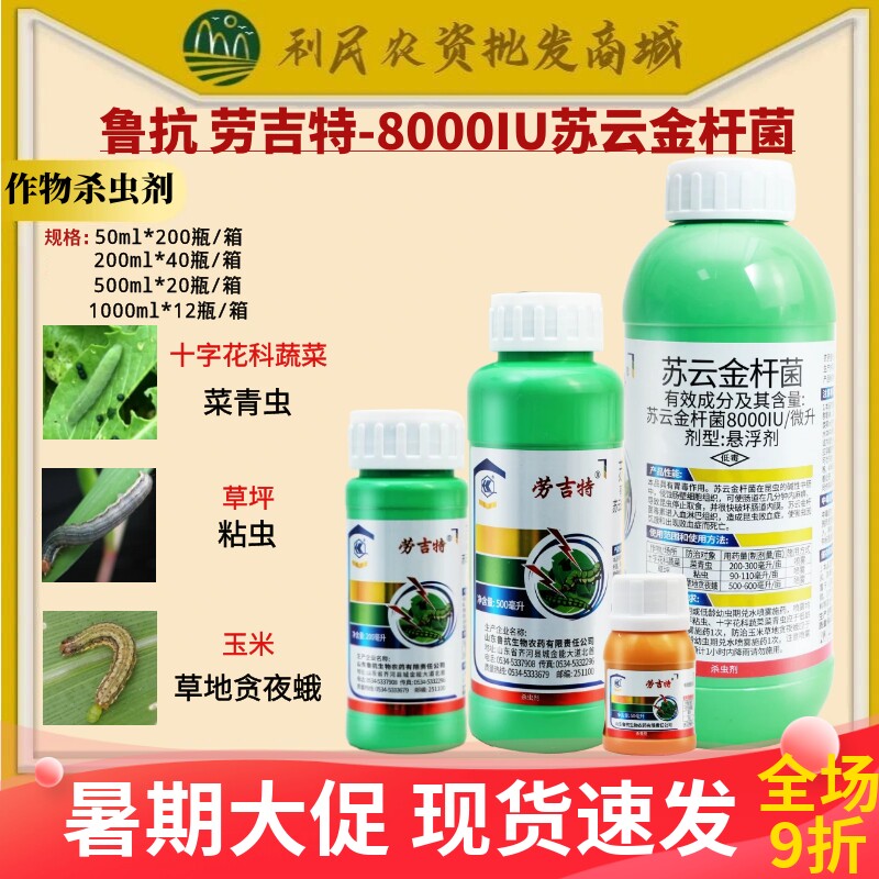 劳吉特8000IU苏云金杆菌草坪