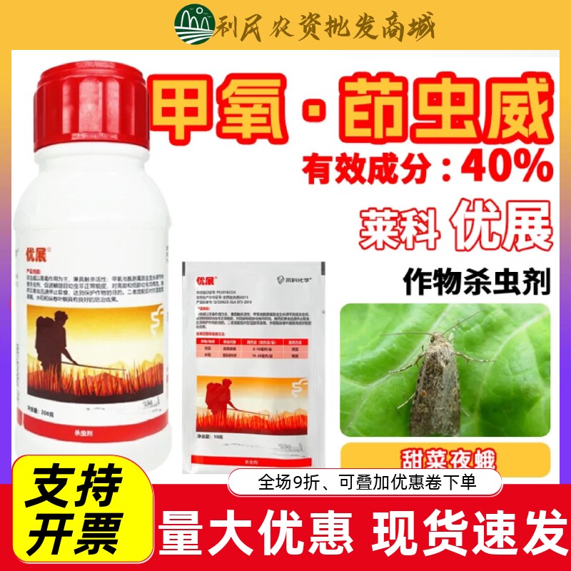 莱科优展40%甲氧虫酰肼茚虫威