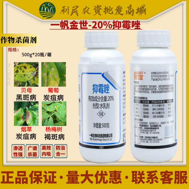 一帆金世20%抑霉唑葡萄炭疽病