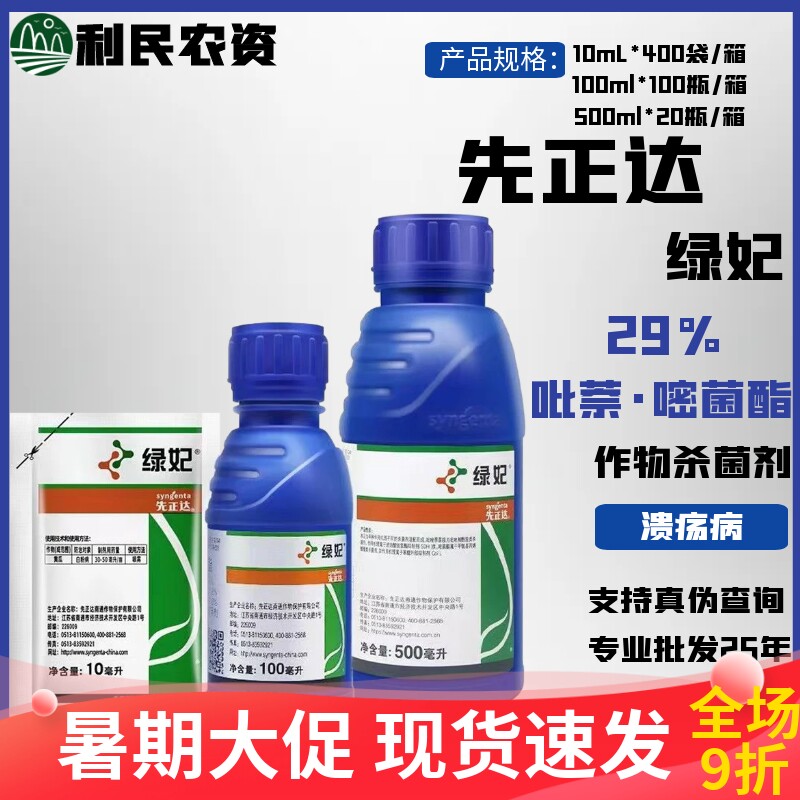 杀菌剂29%吡萘白粉病绿妃