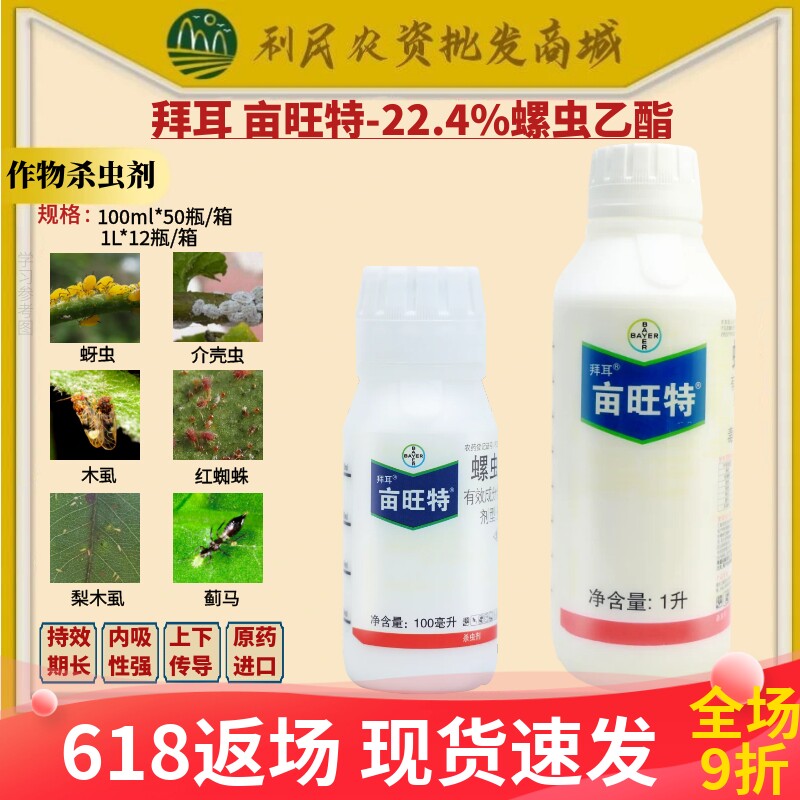 德国拜耳亩旺特22.4%螺虫乙酯