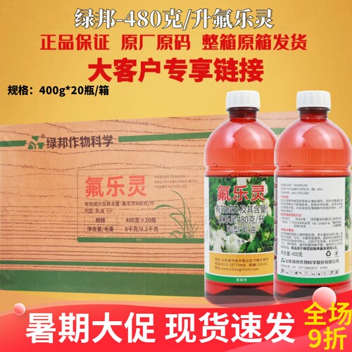 氟乐灵春夏大豆田棉花田禾本科杂草及部分阔叶杂草除草剂
