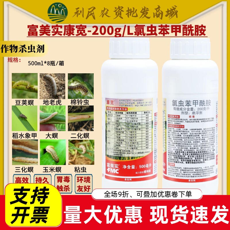 康宽杜邦美国富美实氯虫苯甲酰胺