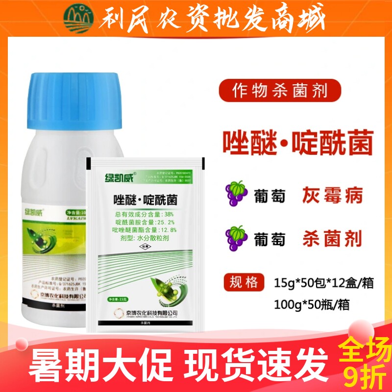 京博绿凯威38%唑醚·啶酰菌胺