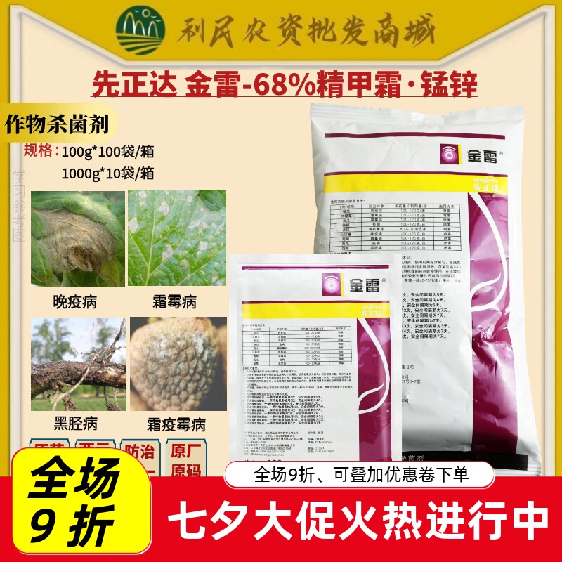 先正达金雷68%精甲霜·代森锰锌 葡萄黄瓜霜霉病晚疫病农药杀菌剂