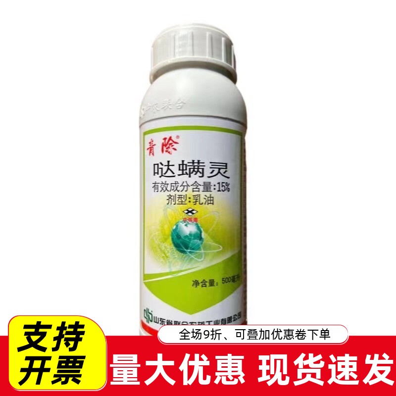 青除-15%哒螨灵杀虫剂