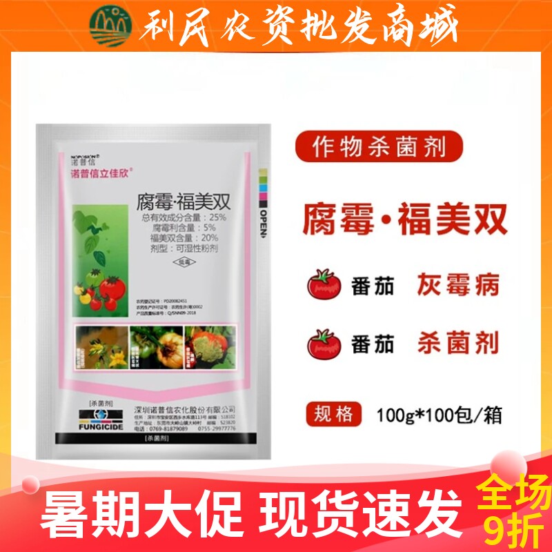 诺普信立佳欣腐霉利福美双