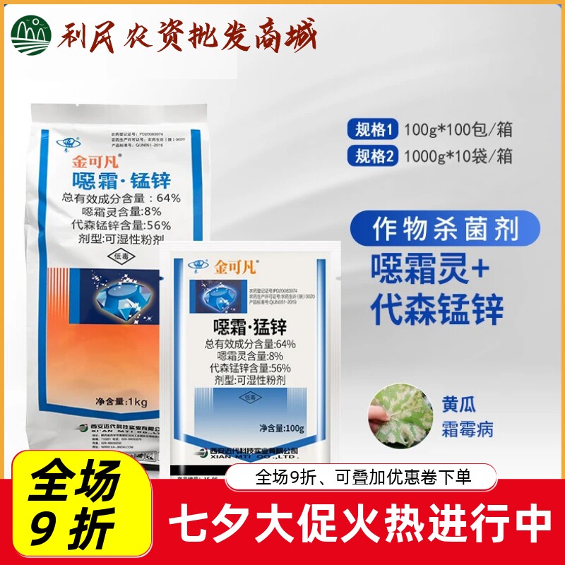 西安近代金可凡64%噁霜·锰锌