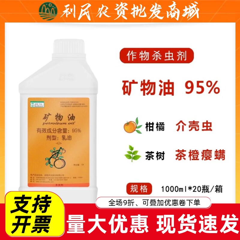 美国拜沃95%矿物油红蜘蛛