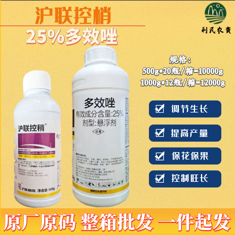 上海沪联25%多效唑调节剂
