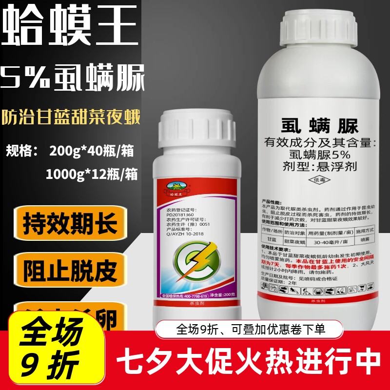 蛤蟆王5%虱螨脲锈壁虱甜菜夜蛾卷叶蛾杀卵柑橘果树蔬菜农药杀虫剂