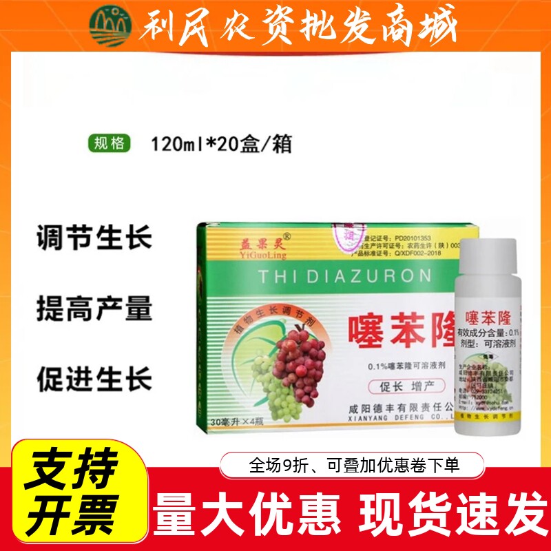 益果灵噻苯隆萄大果坐果灵
