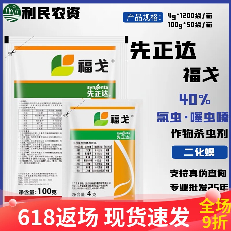 氯虫苯甲酰胺镒虫嗪杀虫剂