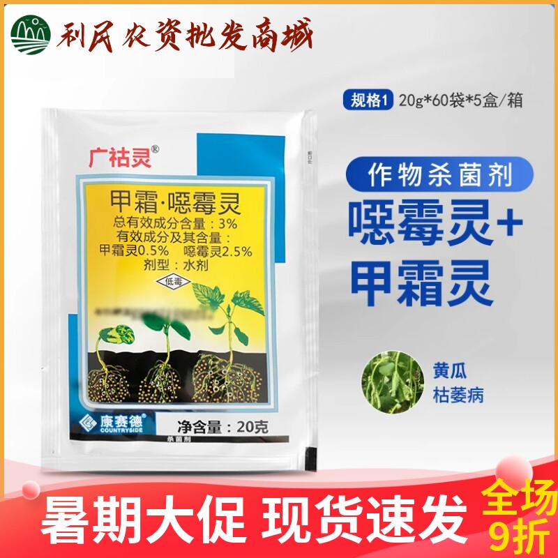 康赛德广枯灵3%甲霜·噁霉