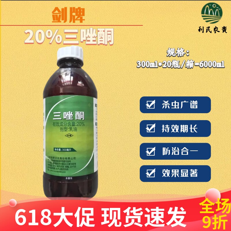剑牌20%三唑酮铜粉锈宁杀菌剂