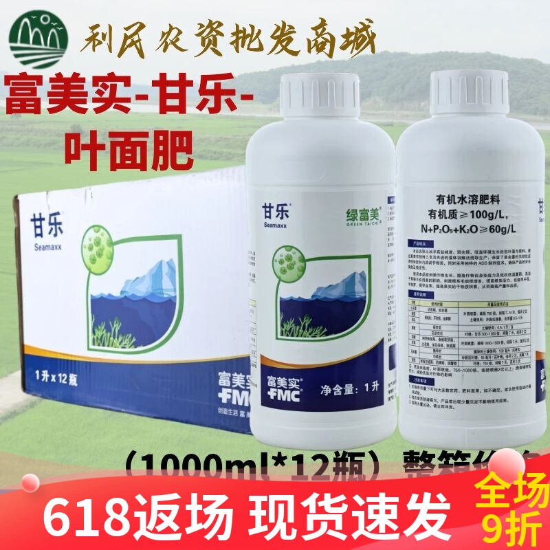 美国富美实甘乐泡叶藻海藻肥