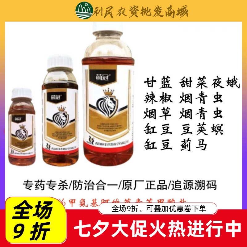 蓟冠抗性蓟马专用杀虫剂