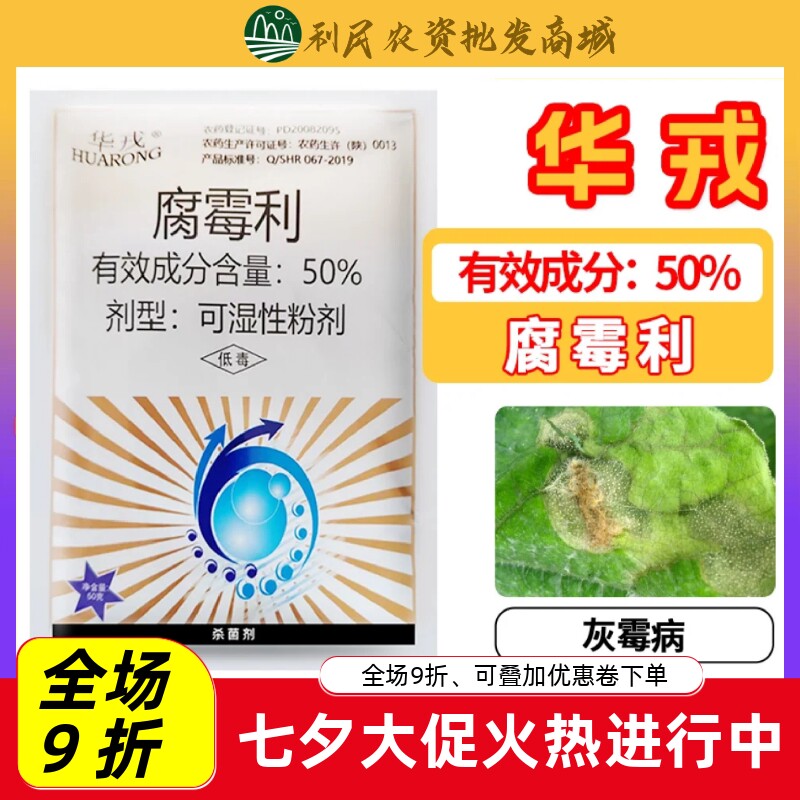 50%腐霉利黄瓜番茄葡萄蔬菜