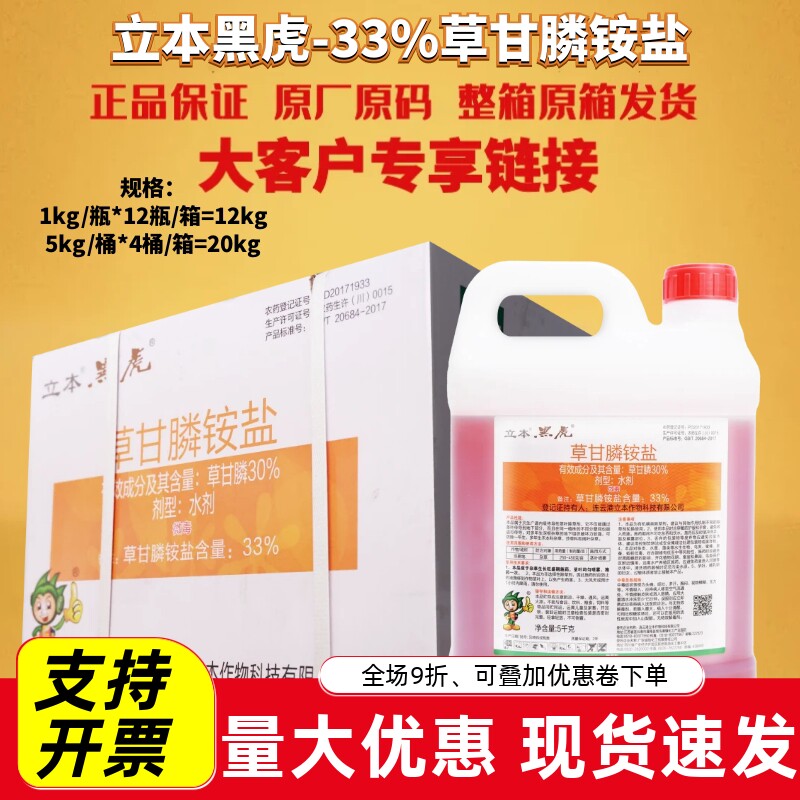 立本黑虎33%草甘膦铵盐水剂 非耕地果园园林强力除杂草除草剂农药