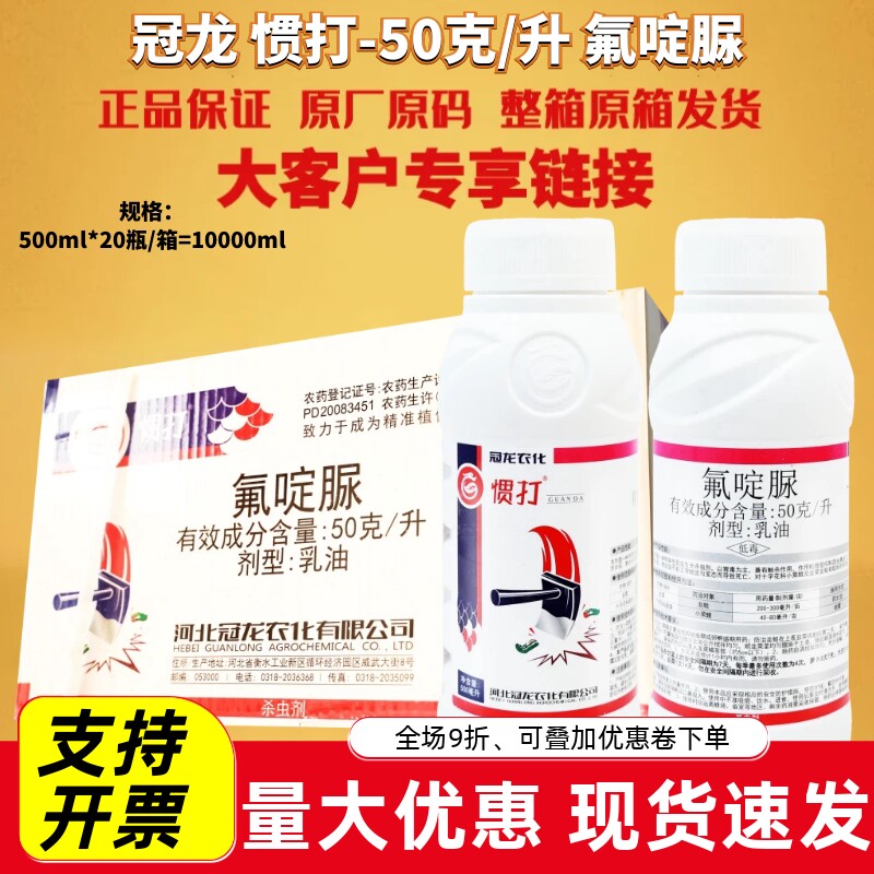 整箱冠龙惯打5%氟啶脲韭蛆小菜蛾十字花科蔬菜白菜甘蓝农药杀虫剂