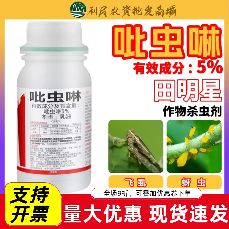 田明星吡虫啉吡虫琳蚍蚜虫
