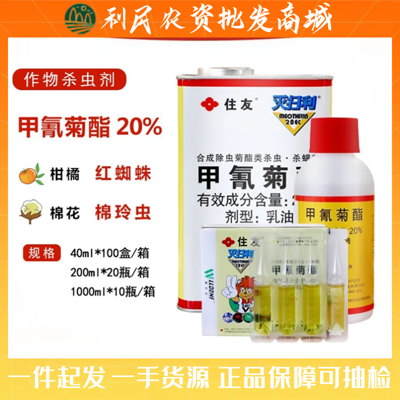 日本住友 灭扫利 20%甲氰菊酯红蜘蛛菜青虫棉玲虫农药杀虫剂1升