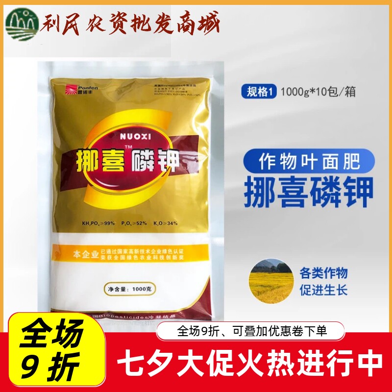 挪喜磷钾钾肥生根壮苗高