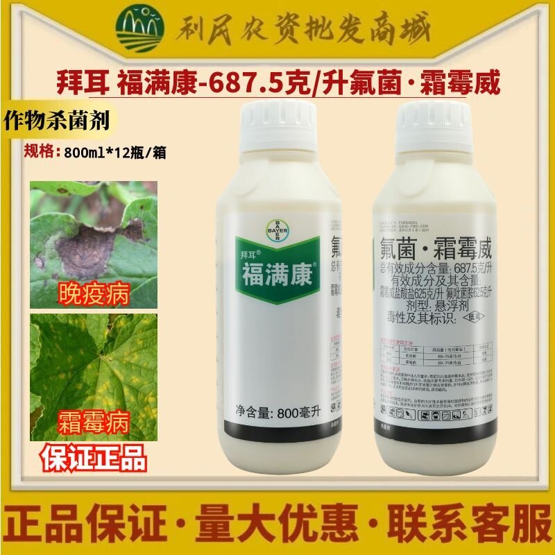 福满康 拜耳氟菌·霜霉威 番茄西红柿黄瓜晚疫病霜霉病杀菌剂农药