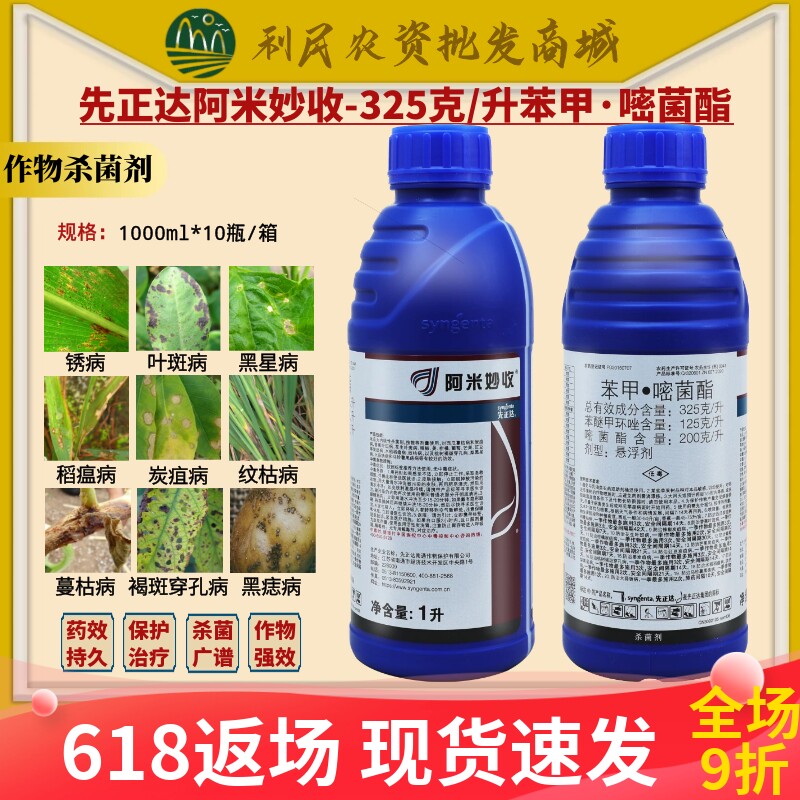 先正达阿米妙收苯醚甲环唑嘧菌酯