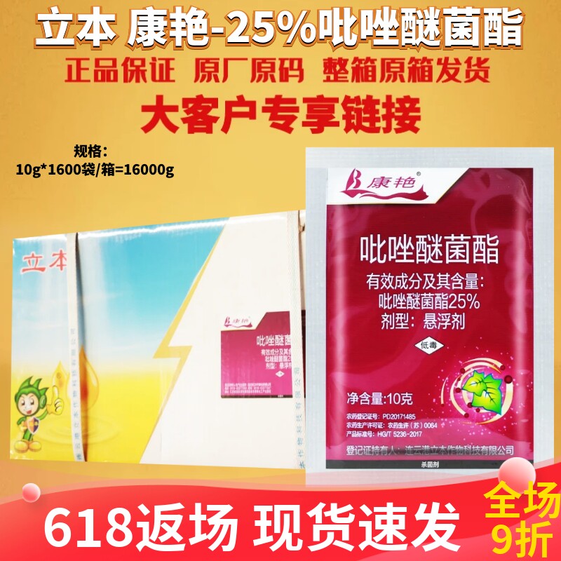 立本康艳25%吡唑杀菌剂醚菌酯