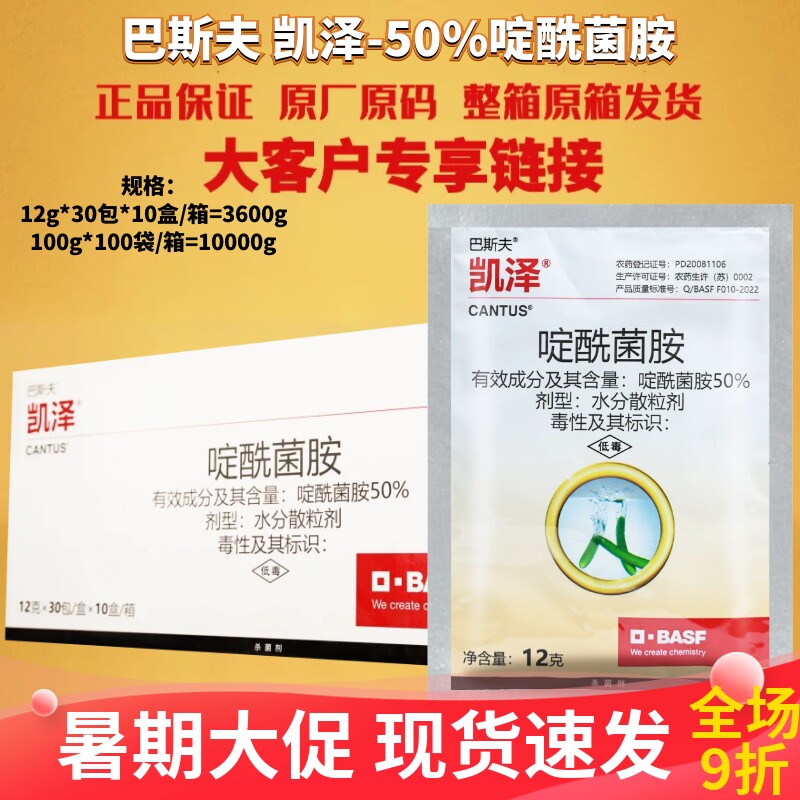 整箱巴斯夫凯泽50%啶酰菌胺番茄早疫病灰霉病黄瓜灰霉病农药杀菌