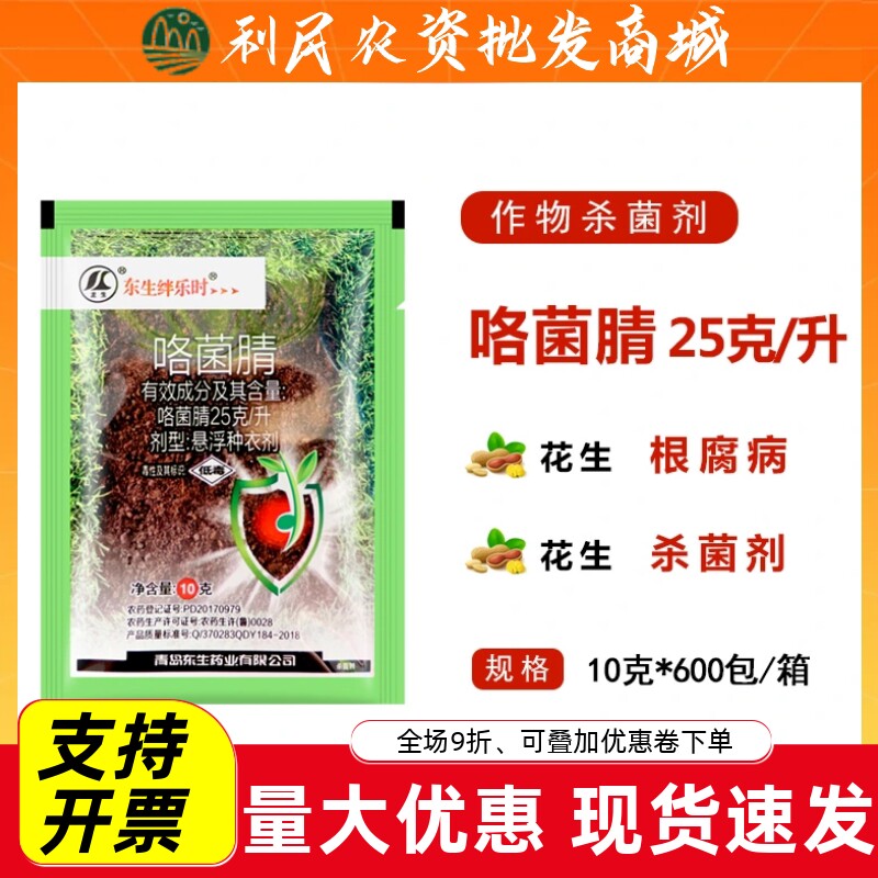 东生绊乐时25%咯菌腈悬浮