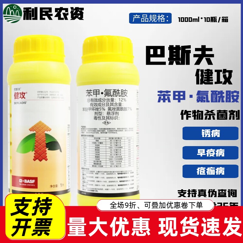 巴斯夫健攻12%苯甲·氟酰胺 蔓枯病叶斑病早疫病白粉病农药杀菌剂