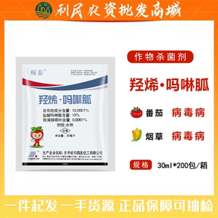 四友稼泰羟烯·吗啉胍10.0001%番茄辣椒烟草病毒病农药杀菌剂30ml