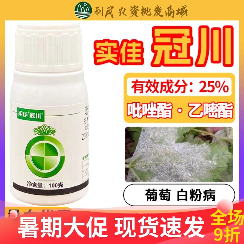 冠川25%吡唑醚菌酯乙嘧酚磺酸酯