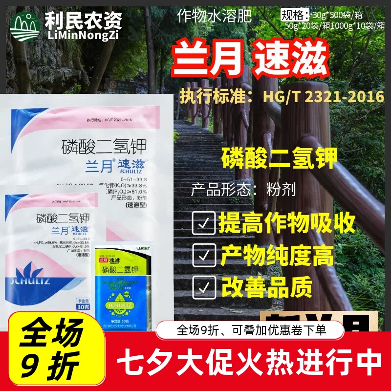 兰月速滋磷酸二氢钾膦酸二氰甲